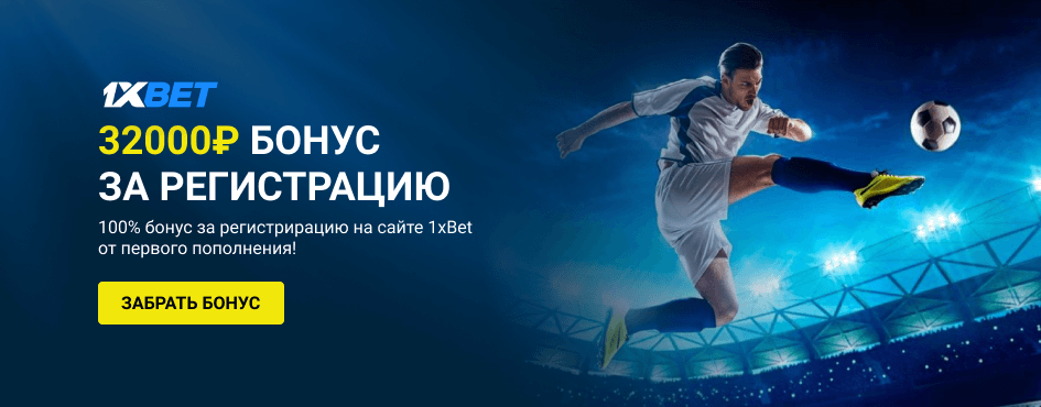 1xBet регистрация на сайте 1xBet регистрация на сайте